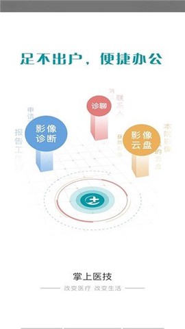 掌上医技截图3