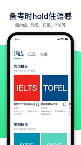 腔调英语截图1
