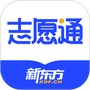 新东方志愿通