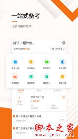 造价工程师准题库截图1