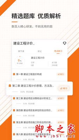造价工程师准题库截图2