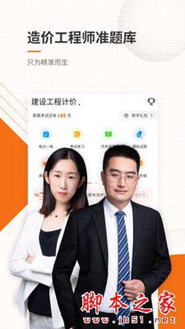 造价工程师准题库截图3