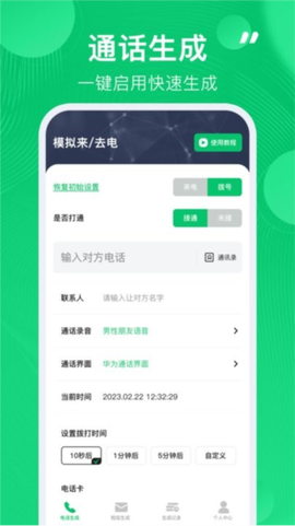 通话记录生成器[图1]