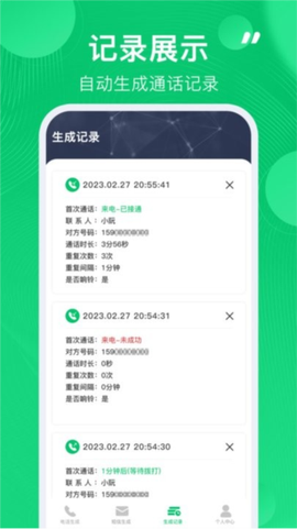 通话记录生成器[图3]