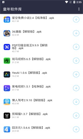 童年软件库截图3
