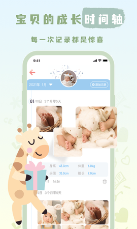 宝宝养成记截图1
