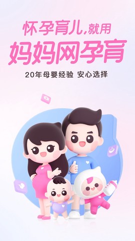 妈妈网孕育截图1