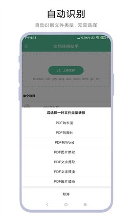 文档转换助理截图2