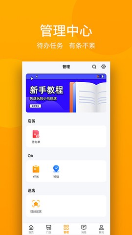 万店掌截图2