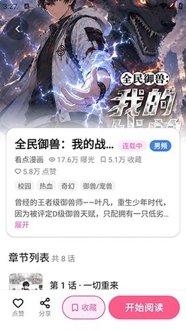 沙发漫画截图1