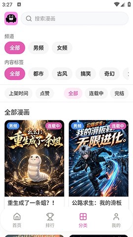 沙发漫画截图3
