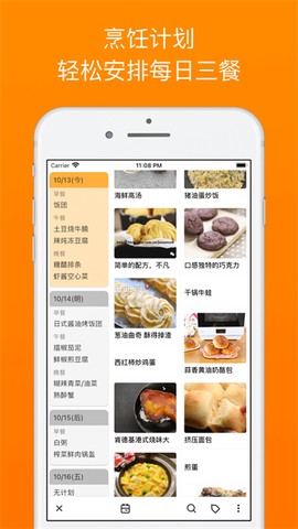料理笔记截图1