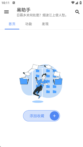 易助手截图3