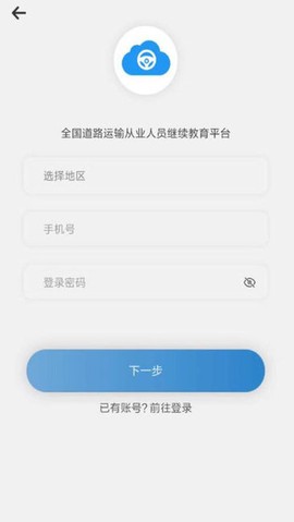道路运输云课堂截图3