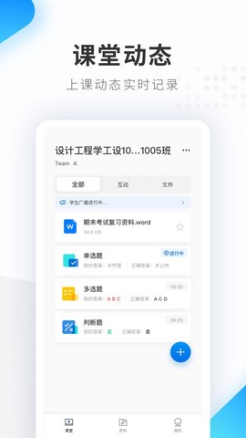 希沃品课截图1