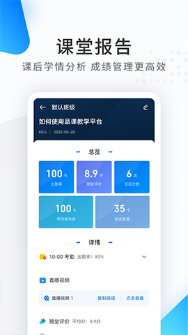 希沃品课截图2
