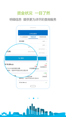 北京公积金截图2