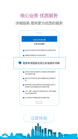 北京公积金截图3