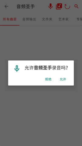音频圣手截图2