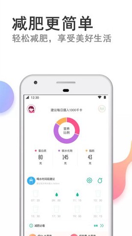 快减肥截图1