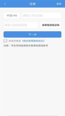 桐乡教育截图3