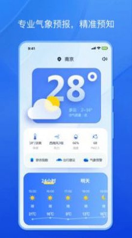 天气小秘书截图3