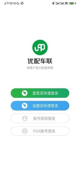 优配合伙人截图1