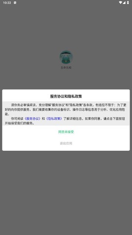 生命先知截图2