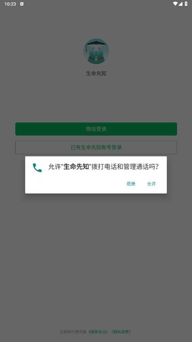 生命先知截图3
