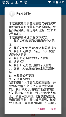 阿呆阅读截图3