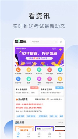信管网截图3