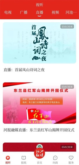 河池融媒截图1