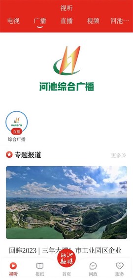 河池融媒截图2