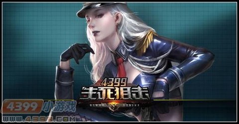 生死狙击女主叫什么[图2]