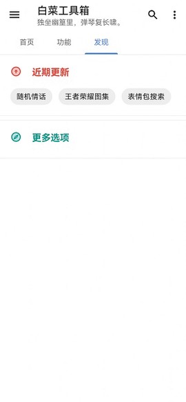 白菜工具箱[图1]