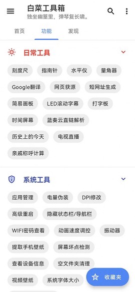 白菜工具箱[图2]