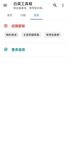白菜工具箱截图1