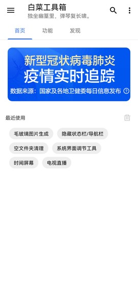 白菜工具箱截图3