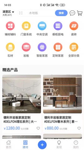 有房说房截图1