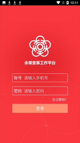 掌上永荣截图2