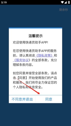 快递员助手[图2]