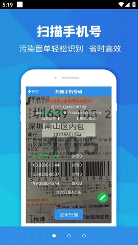 快递员助手[图3]