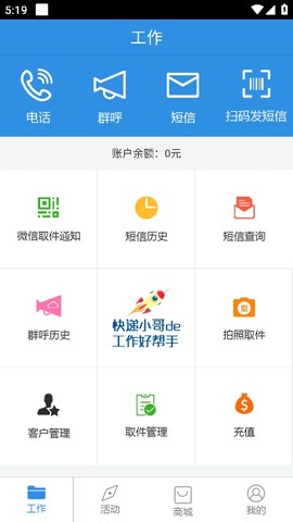 快递员助手[图4]