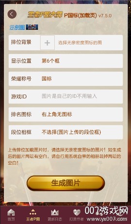 王者P图大师[图2]