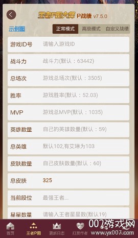 王者P图大师截图1