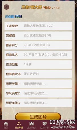 王者P图大师截图3