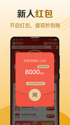 牛牛计步截图1