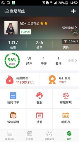 我是帮姐[图1]