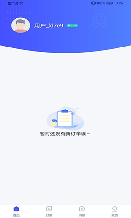 优享服务截图3