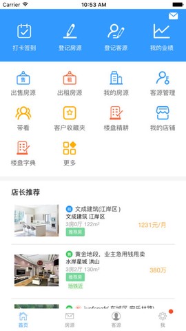 掌上亿房通截图1